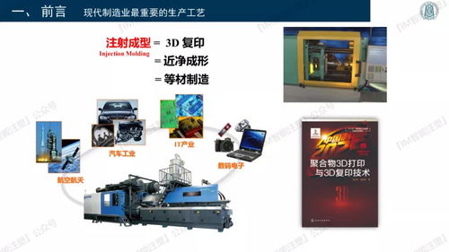 3D复印与智能模塑成型技术 数字化制造时代的创新装备与零售新机遇