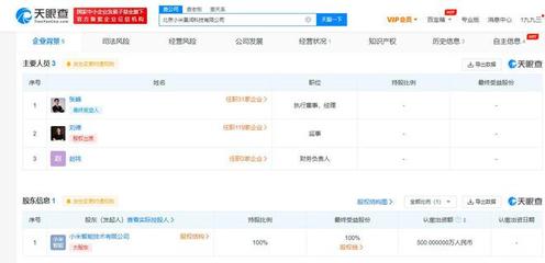 小米在北京成立景润科技公司，布局计算机软硬件零售市场