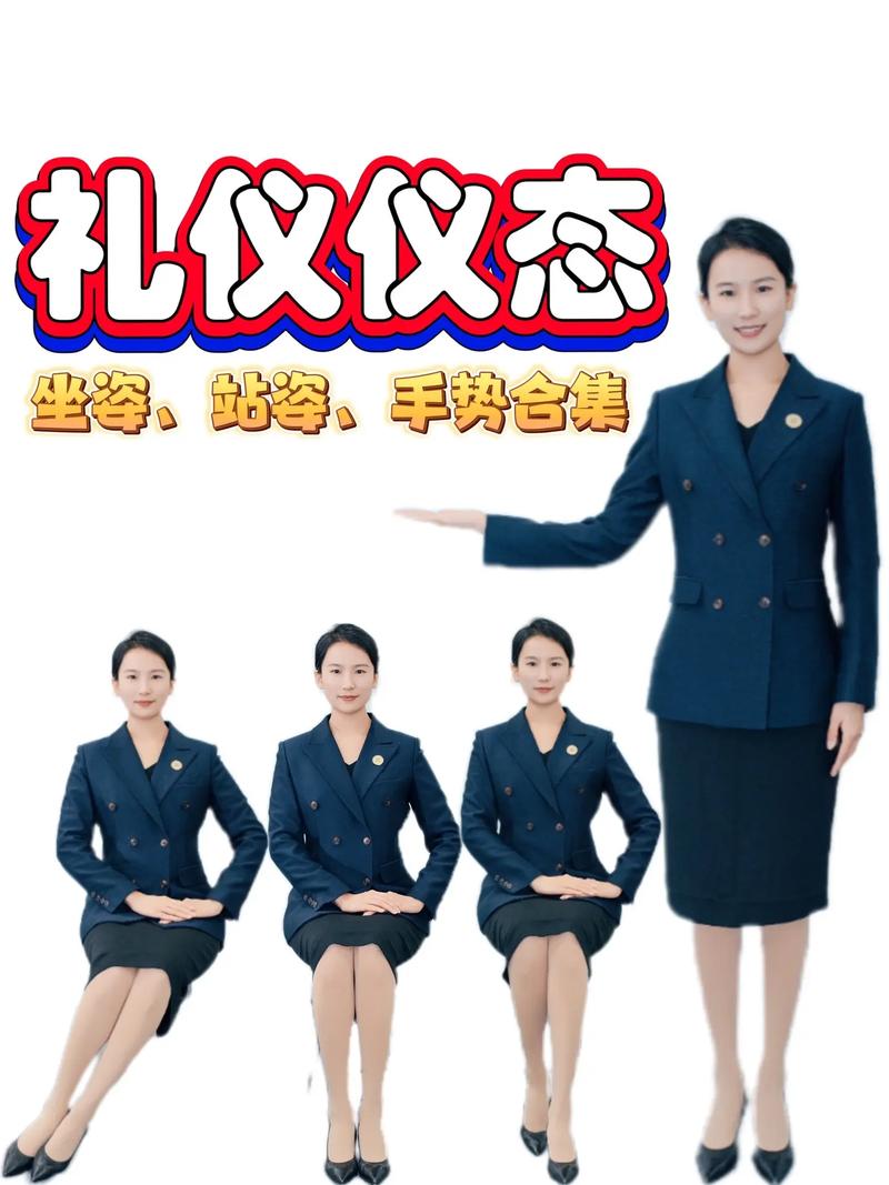 职场仪态 站姿、坐姿与手势引领的关键要点